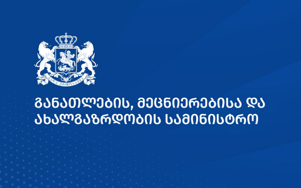 მასწავლებლის ეროვნული პრემიის მისაღებად განაცხადების მიღება 19 მაისს დაიწყება და 4 ივლისის ჩათვლით გაგრძელდება