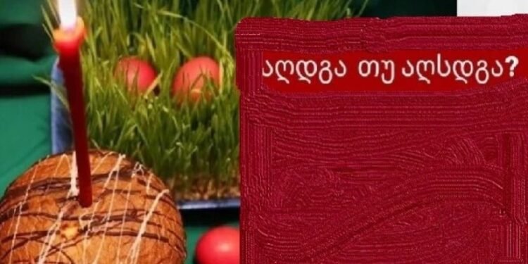 ქრისტე აღდგა თუ ქრისტე აღსდგა..?