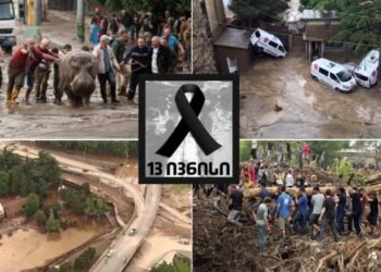 13 ივნისის სტიქიიდან 11 წელი გავიდა