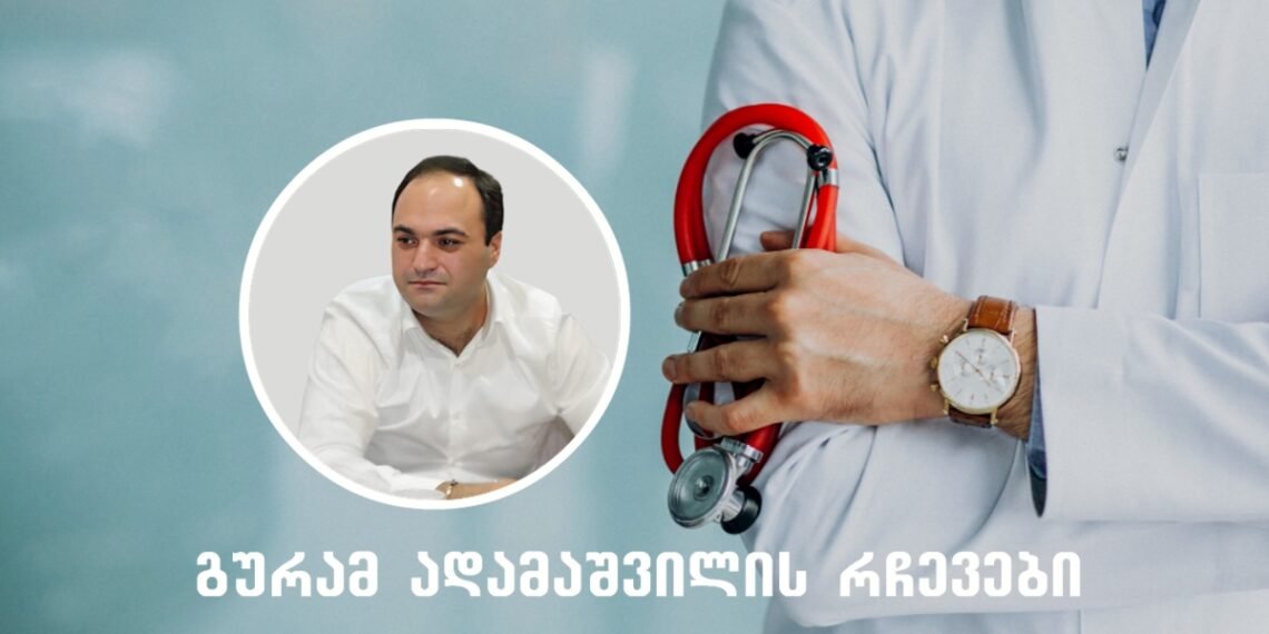 „რა კითხვები უნდა დაუსვათ ექიმს დიაგნოზის მიღების შემდეგ?“ – გურამ ადამაშვილის რჩევები