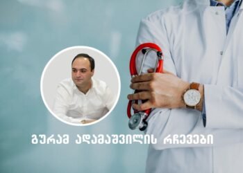 „რა კითხვები უნდა დაუსვათ ექიმს დიაგნოზის მიღების შემდეგ?“ – გურამ ადამაშვილის რჩევები